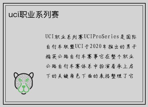 uci职业系列赛