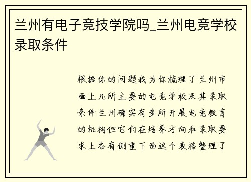 兰州有电子竞技学院吗_兰州电竞学校录取条件