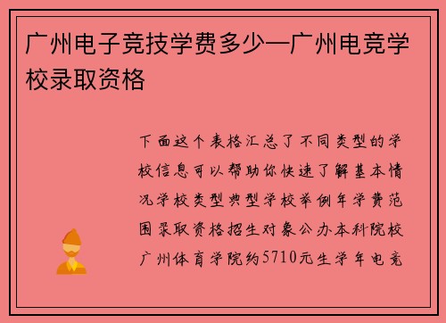 广州电子竞技学费多少—广州电竞学校录取资格